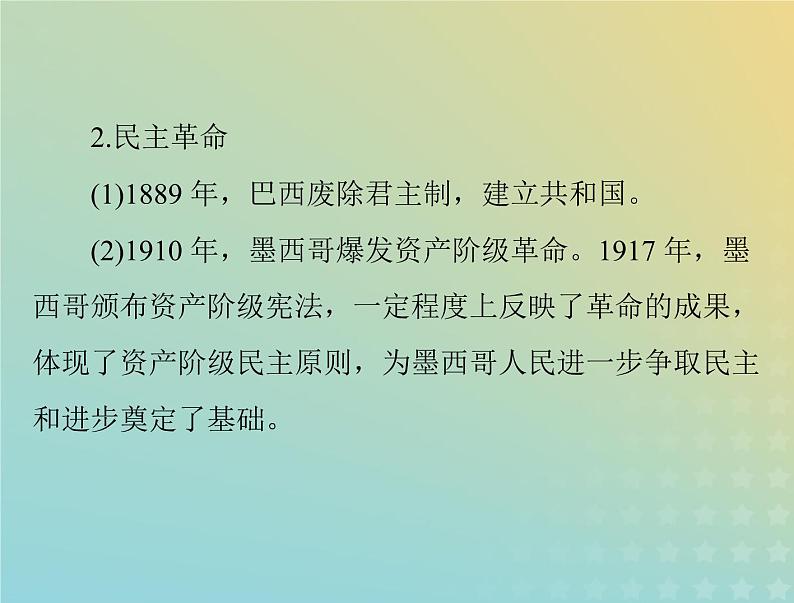 2023版新教材高考历史一轮总复习第六单元第13课亚非拉民族独立运动课件部编版必修中外历史纲要下第6页