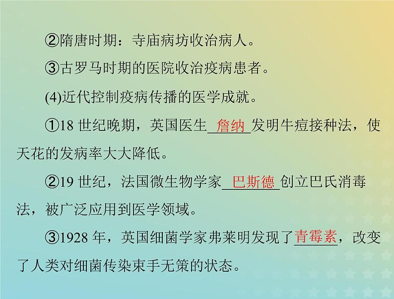 2023版新教材高考历史一轮总复习第六单元第14课历史上的疫病与医学成就课件部编版选择性必修207