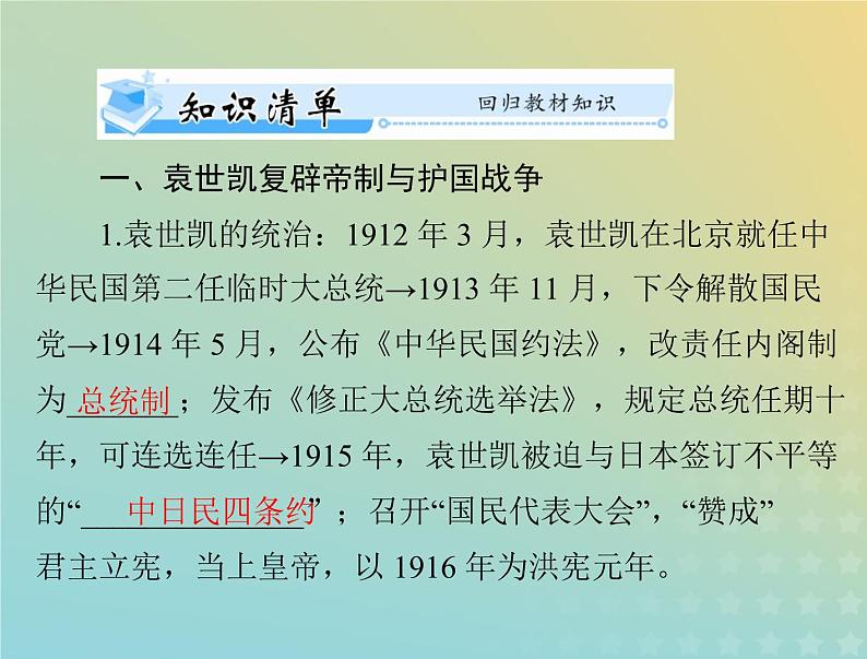 2023版新教材高考历史一轮总复习第六单元第20课北洋军阀统治时期的政治经济与文化课件部编版必修中外历史纲要上第3页