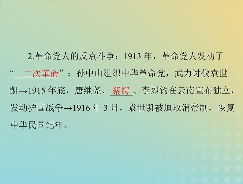 2023版新教材高考历史一轮总复习第六单元第20课北洋军阀统治时期的政治经济与文化课件部编版必修中外历史纲要上第4页