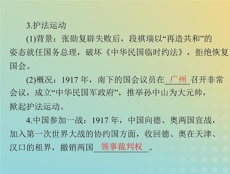 2023版新教材高考历史一轮总复习第六单元第20课北洋军阀统治时期的政治经济与文化课件部编版必修中外历史纲要上第7页