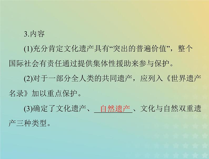 2023版新教材高考历史一轮总复习第六单元第15课文化遗产：全人类共同的财富课件部编版选择性必修3第7页