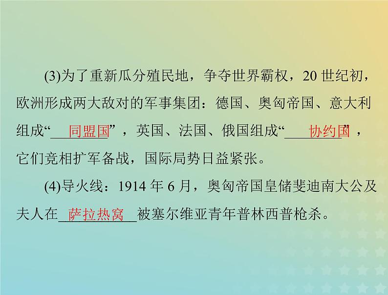 2023版新教材高考历史一轮总复习第七单元第14课第一次世界大战与战后国际秩序课件部编版必修中外历史纲要下第5页