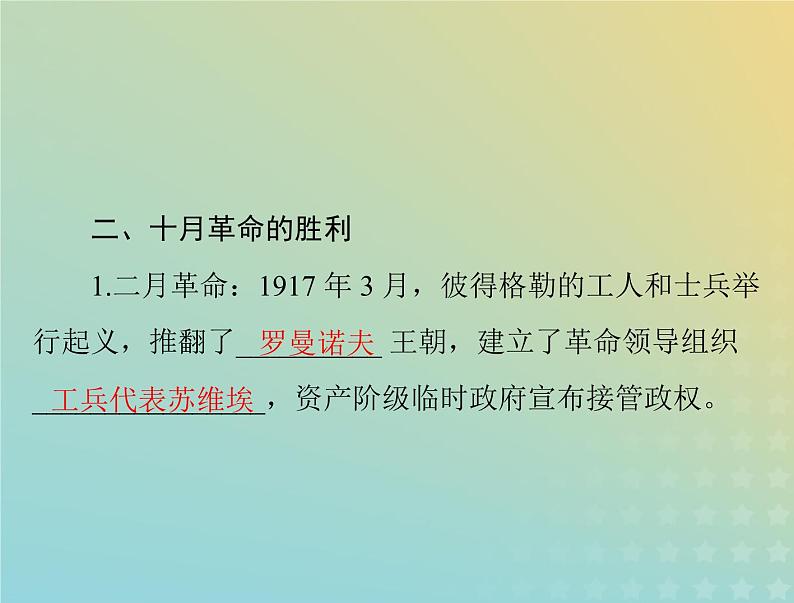 2023版新教材高考历史一轮总复习第七单元第15课十月革命的胜利与苏联的社会主义实践课件部编版必修中外历史纲要下第7页