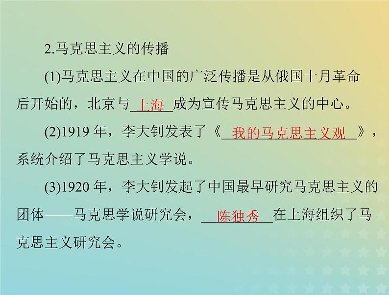 2023版新教材高考历史一轮总复习第七单元第21课五四运动与中国共产党的诞生课件部编版必修中外历史纲要上第6页