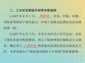 2023版新教材高考历史一轮总复习第七单元第22课南京国民政府的统治和中国共产党开辟革命新道路课件部编版必修中外历史纲要上