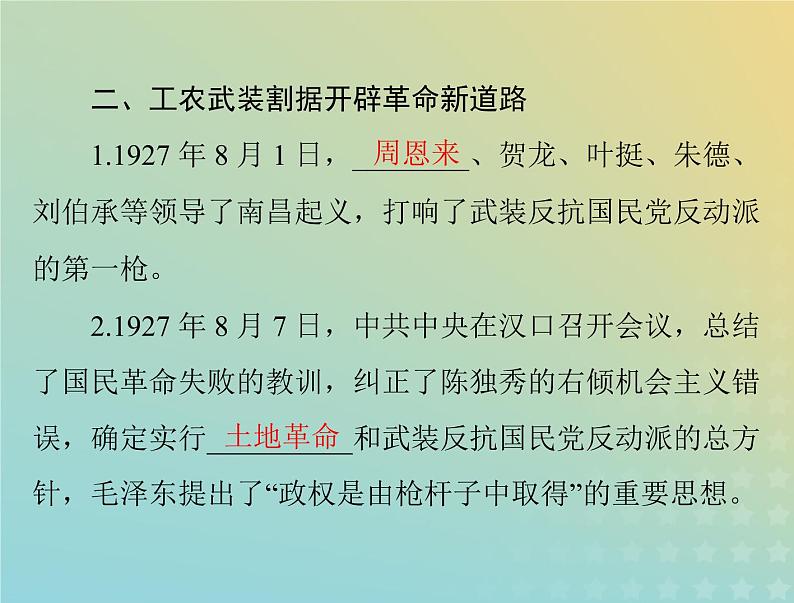 2023版新教材高考历史一轮总复习第七单元第22课南京国民政府的统治和中国共产党开辟革命新道路课件部编版必修中外历史纲要上第5页