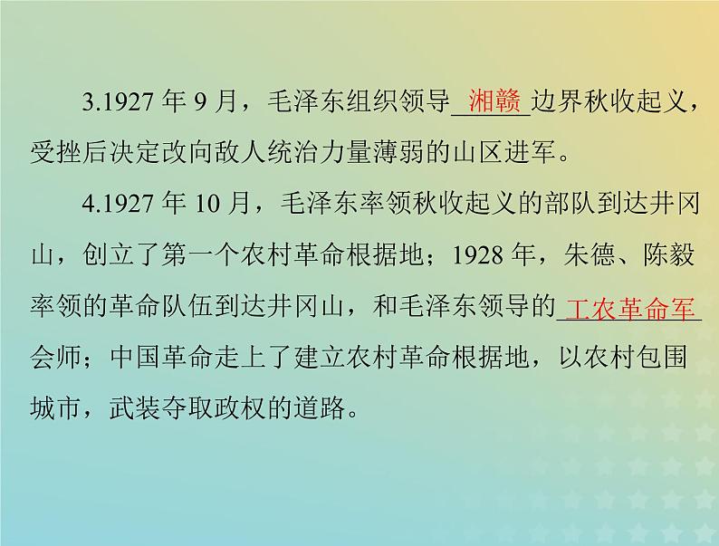 2023版新教材高考历史一轮总复习第七单元第22课南京国民政府的统治和中国共产党开辟革命新道路课件部编版必修中外历史纲要上第6页