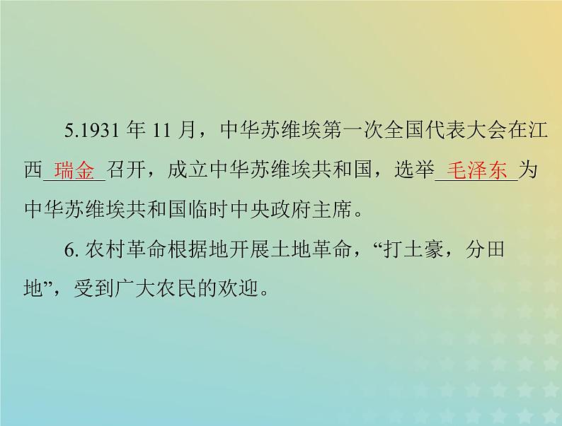 2023版新教材高考历史一轮总复习第七单元第22课南京国民政府的统治和中国共产党开辟革命新道路课件部编版必修中外历史纲要上第7页