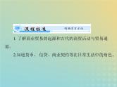 2023版新教材高考历史一轮总复习第三单元第7课古代的商业贸易课件部编版选择性必修2