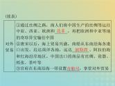 2023版新教材高考历史一轮总复习第三单元第7课古代的商业贸易课件部编版选择性必修2
