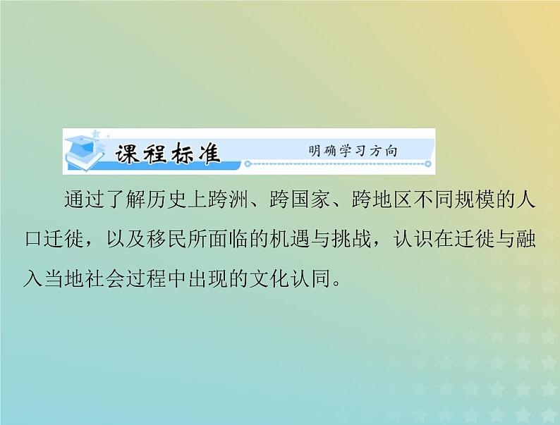 2023版新教材高考历史一轮总复习第三单元第7课近代殖民活动和人口的跨地域转移课件部编版选择性必修302