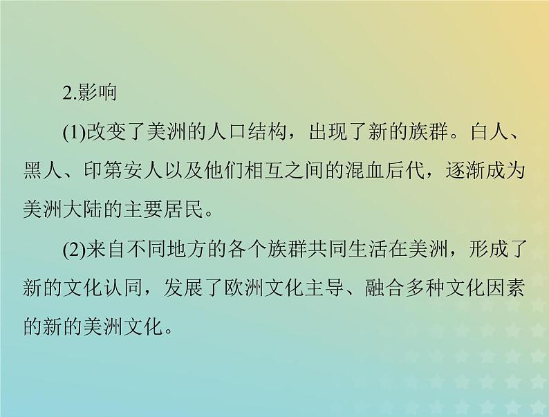 2023版新教材高考历史一轮总复习第三单元第7课近代殖民活动和人口的跨地域转移课件部编版选择性必修305