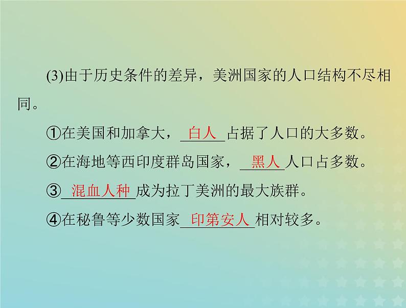 2023版新教材高考历史一轮总复习第三单元第7课近代殖民活动和人口的跨地域转移课件部编版选择性必修306