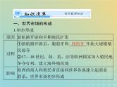 2023版新教材高考历史一轮总复习第三单元第8课世界市场与商业贸易课件部编版选择性必修2