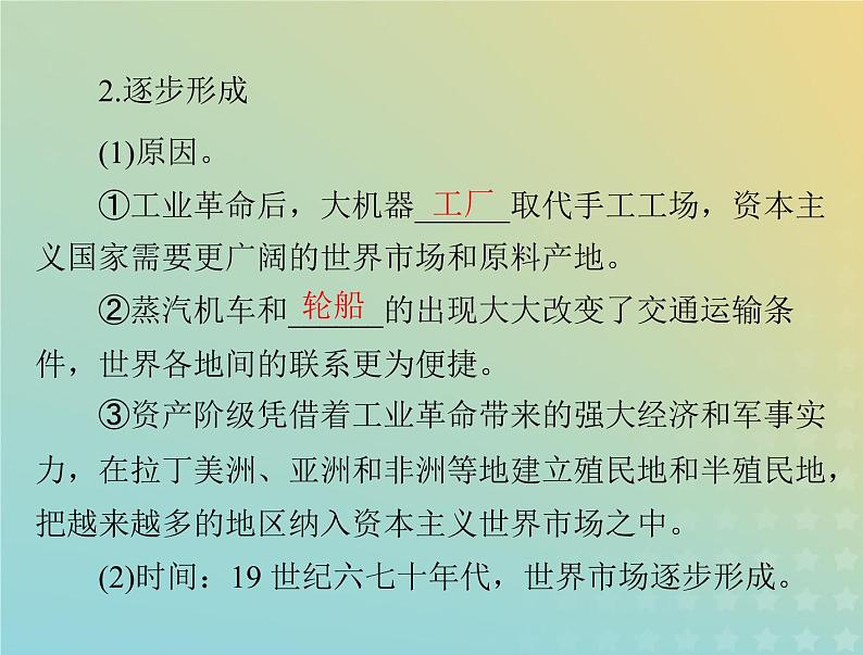 2023版新教材高考历史一轮总复习第三单元第8课世界市场与商业贸易课件部编版选择性必修2第4页