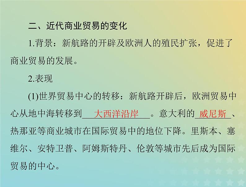 2023版新教材高考历史一轮总复习第三单元第8课世界市场与商业贸易课件部编版选择性必修2第6页