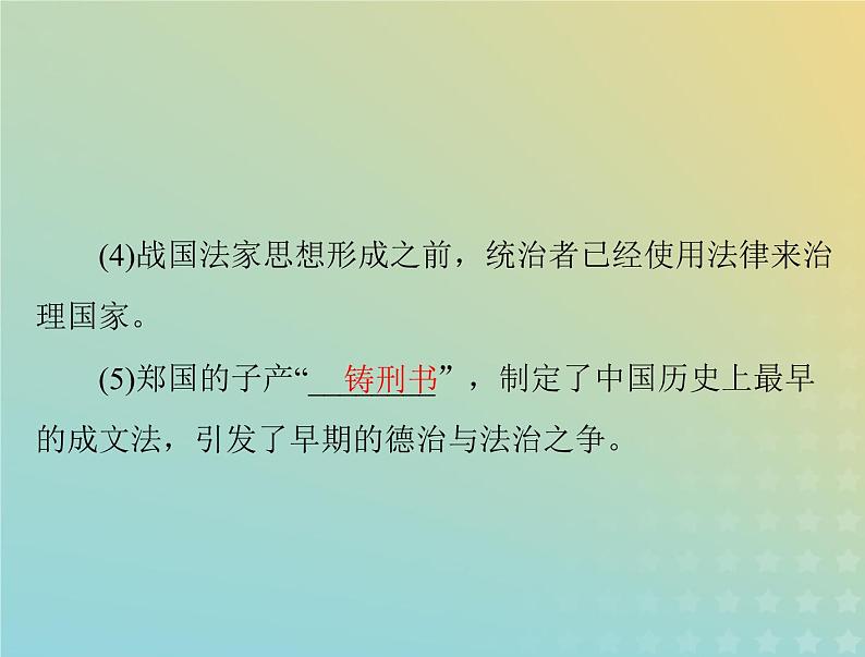 2023版新教材高考历史一轮总复习第三单元第8课中国古代的法治与教化课件部编版选择性必修104