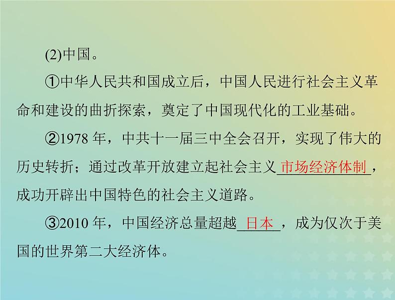 2023版新教材高考历史一轮总复习第三单元第9课20世纪以来人类的经济与生活课件部编版选择性必修206