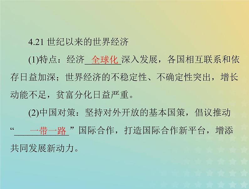 2023版新教材高考历史一轮总复习第三单元第9课20世纪以来人类的经济与生活课件部编版选择性必修208