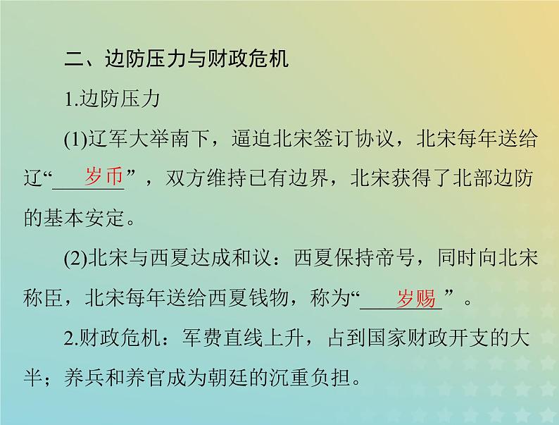 2023版新教材高考历史一轮总复习第三单元第9课两宋的政治和军事课件部编版必修中外历史纲要上06