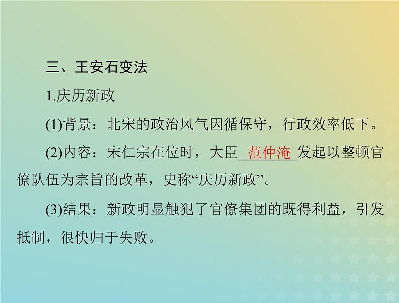 2023版新教材高考历史一轮总复习第三单元第9课两宋的政治和军事课件部编版必修中外历史纲要上07