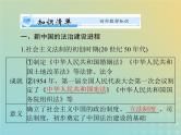 2023版新教材高考历史一轮总复习第三单元第10课当代中国的法治与精神文明建设课件部编版选择性必修1