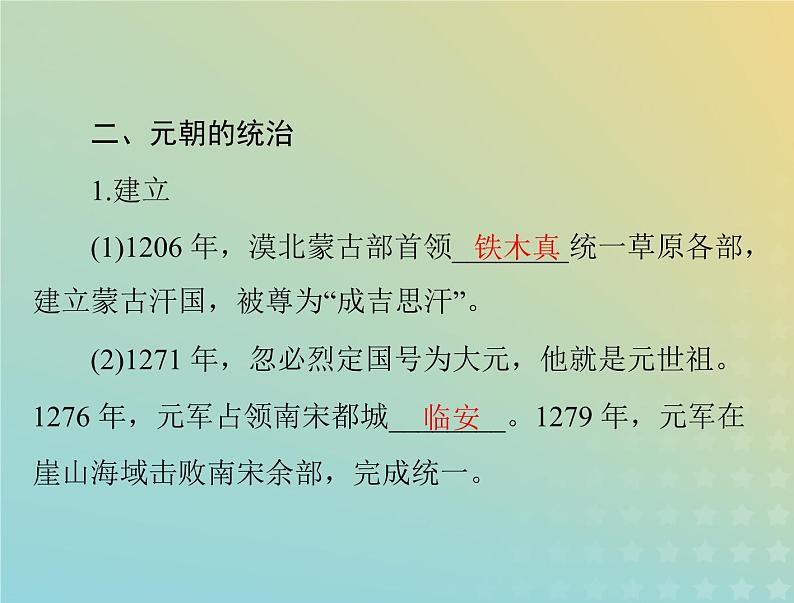 2023版新教材高考历史一轮总复习第三单元第10课辽夏金元的统治课件部编版必修中外历史纲要上06