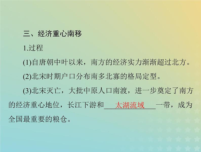 2023版新教材高考历史一轮总复习第三单元第11课辽宋夏金元的经济与社会课件部编版必修中外历史纲要上第7页