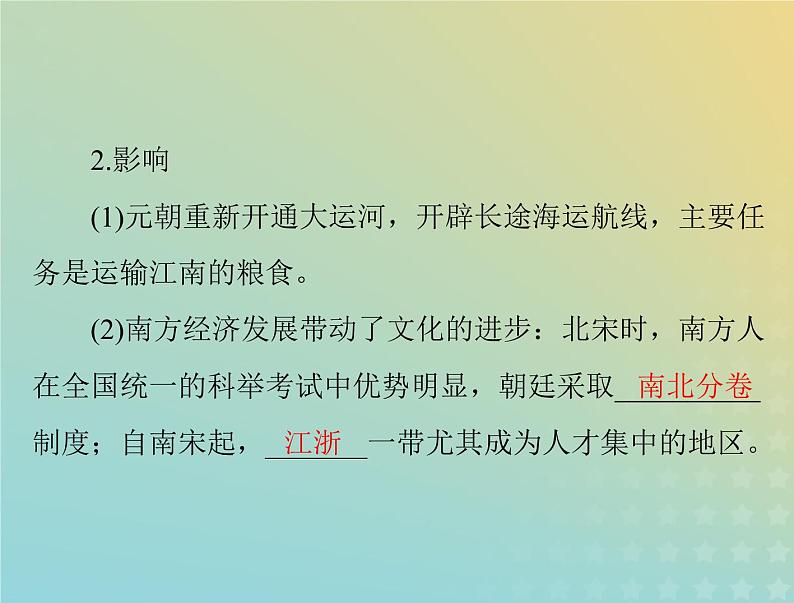 2023版新教材高考历史一轮总复习第三单元第11课辽宋夏金元的经济与社会课件部编版必修中外历史纲要上第8页