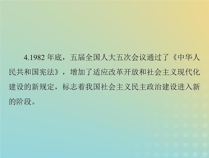 2023版新教材高考历史一轮总复习第十单元第28课中国特色社会主义道路的开辟与发展课件部编版必修中外历史纲要上06