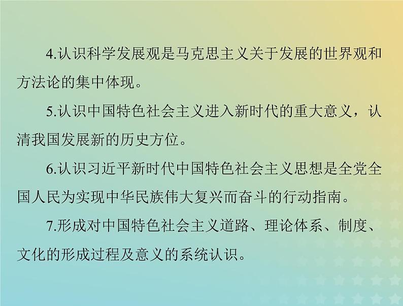 2023版新教材高考历史一轮总复习第十单元第29课改革开放以来的巨大成就课件部编版必修中外历史纲要上第3页