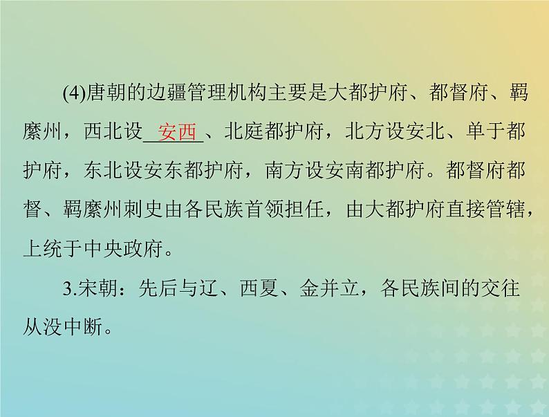 2023版新教材高考历史一轮总复习第四单元第11课中国古代的民族关系与对外交往课件部编版选择性必修1第7页