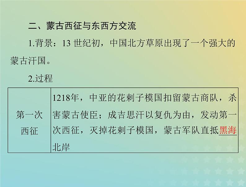 2023版新教材高考历史一轮总复习第五单元第11课古代战争与地域文化的演变课件部编版选择性必修3第8页