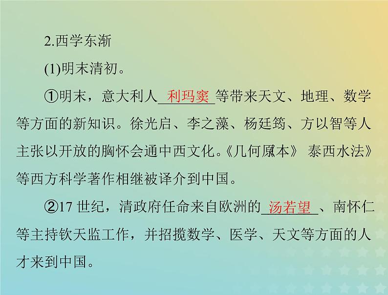 2023版新教材高考历史一轮总复习第一单元第2课中华文化的世界意义课件部编版选择性必修3第5页