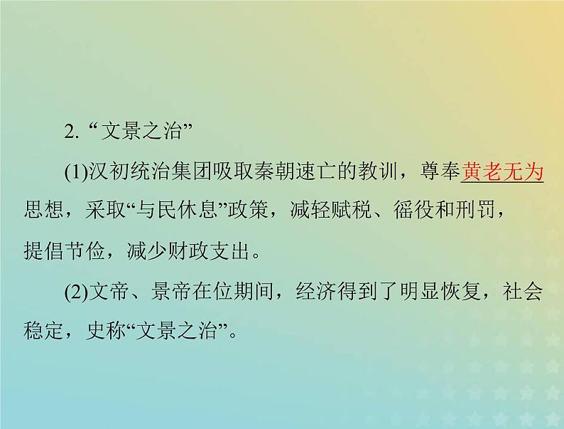 2023版新教材高考历史一轮总复习第一单元第4课西汉与东汉__统一多民族封建国家的巩固课件部编版必修中外历史纲要上04