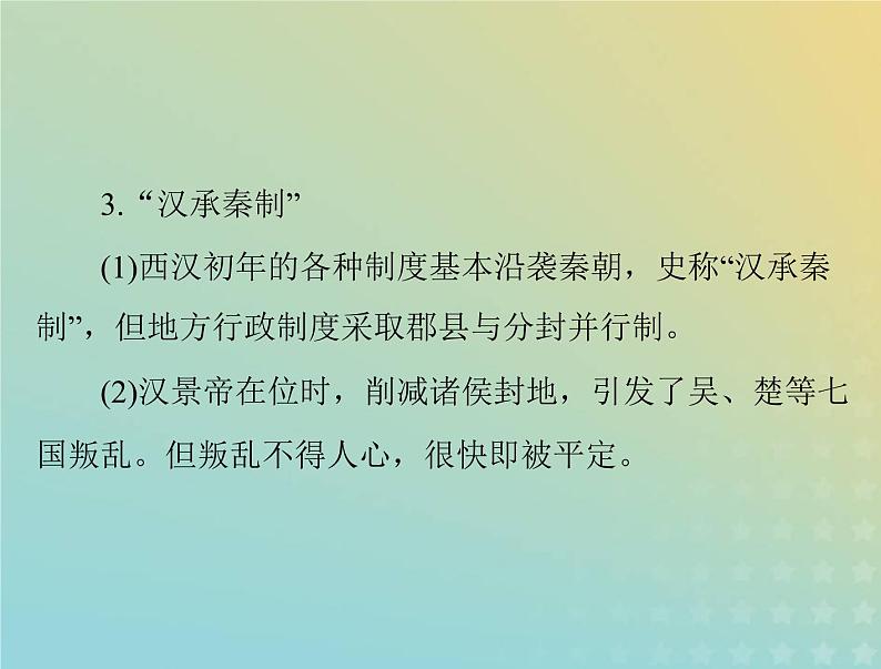 2023版新教材高考历史一轮总复习第一单元第4课西汉与东汉__统一多民族封建国家的巩固课件部编版必修中外历史纲要上05