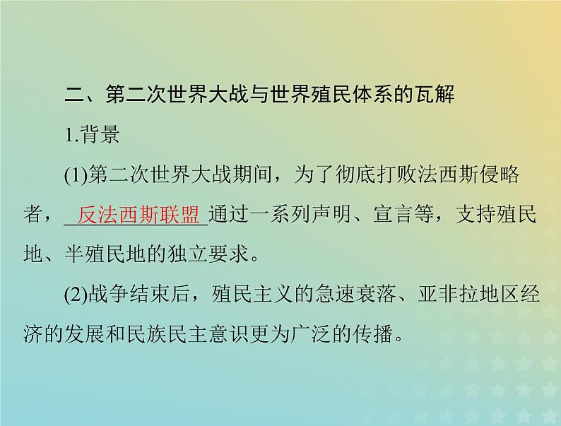 2023版新教材高考历史一轮总复习第五单元第13课现代战争与不同文化的碰撞和交流课件部编版选择性必修3第7页