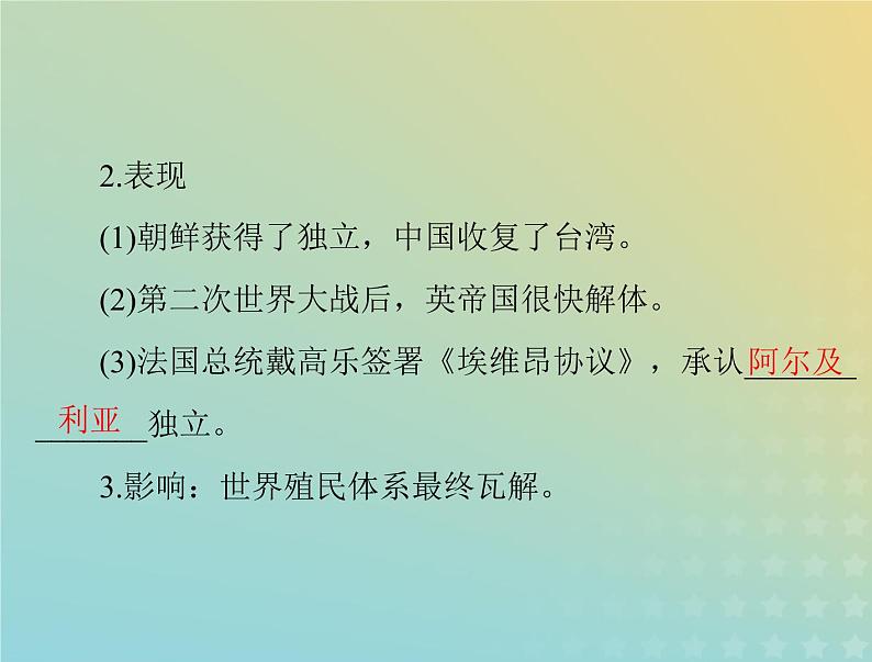 2023版新教材高考历史一轮总复习第五单元第13课现代战争与不同文化的碰撞和交流课件部编版选择性必修3第8页