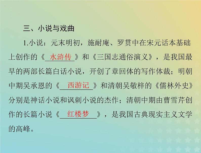 2023版新教材高考历史一轮总复习第四单元第15课明至清中叶的经济与文化课件部编版必修中外历史纲要上第7页