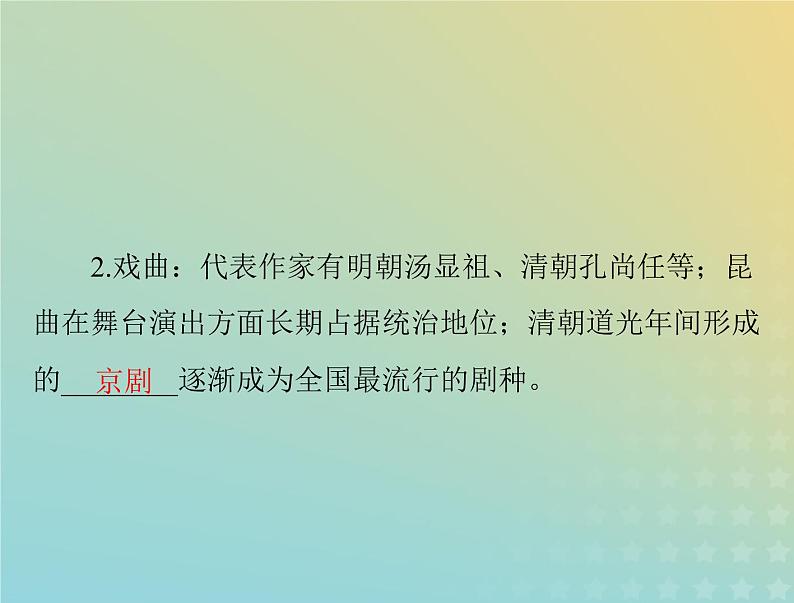 2023版新教材高考历史一轮总复习第四单元第15课明至清中叶的经济与文化课件部编版必修中外历史纲要上第8页