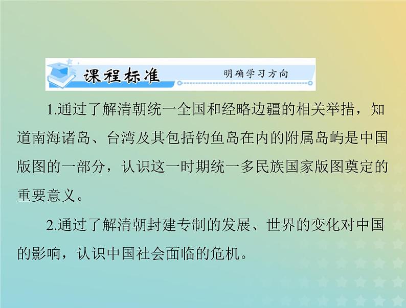 2023版新教材高考历史一轮总复习第四单元第14课清朝前中期的鼎盛与危机课件部编版必修中外历史纲要上第2页