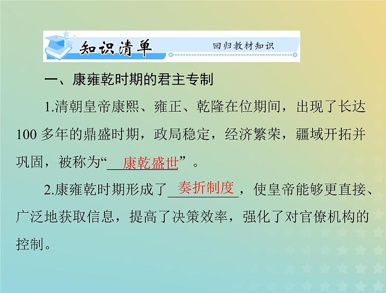 2023版新教材高考历史一轮总复习第四单元第14课清朝前中期的鼎盛与危机课件部编版必修中外历史纲要上第3页