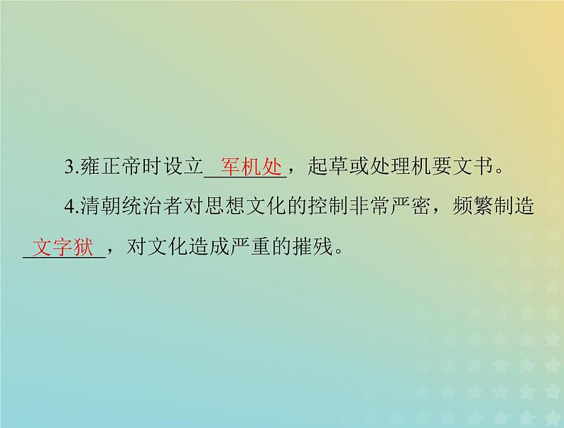 2023版新教材高考历史一轮总复习第四单元第14课清朝前中期的鼎盛与危机课件部编版必修中外历史纲要上第4页