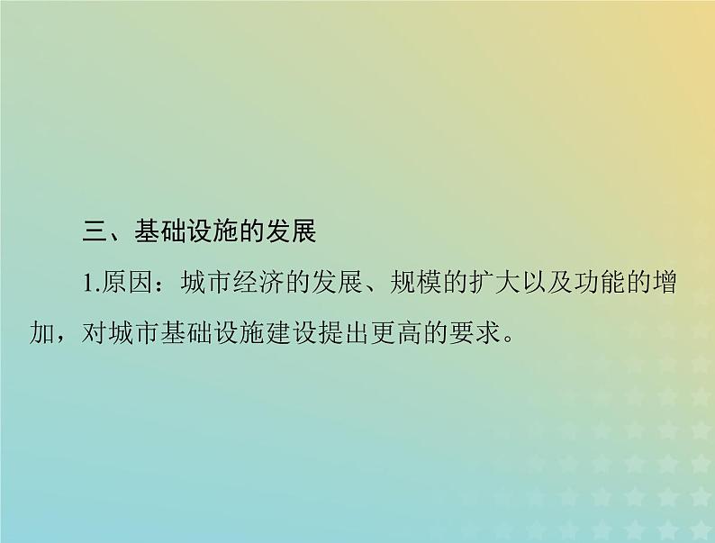 2023版新教材高考历史一轮总复习第四单元第11课近代以来的城市化进程课件部编版选择性必修2第7页