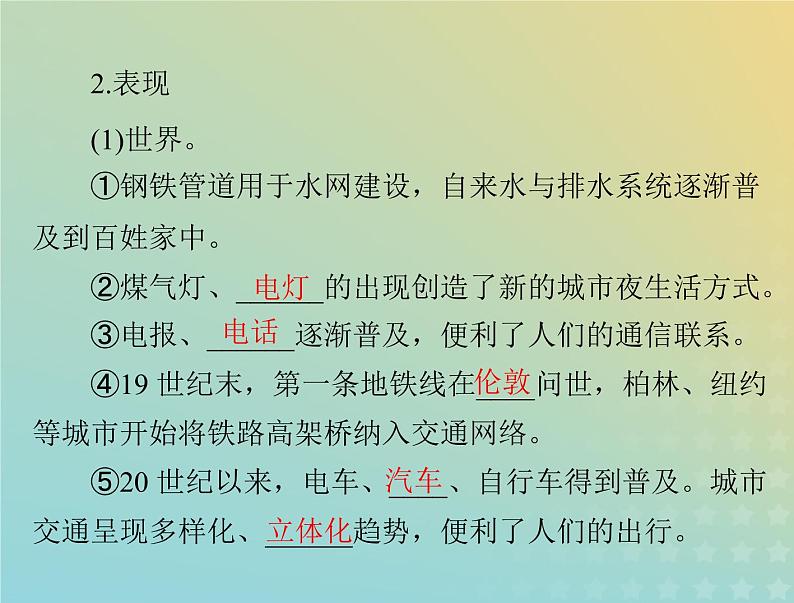 2023版新教材高考历史一轮总复习第四单元第11课近代以来的城市化进程课件部编版选择性必修2第8页