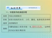 2023版新教材高考历史一轮总复习第五单元第15课货币的使用与世界货币体系的形成课件部编版选择性必修1