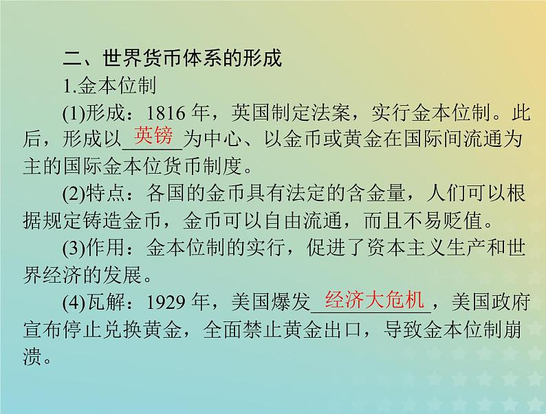 2023版新教材高考历史一轮总复习第五单元第15课货币的使用与世界货币体系的形成课件部编版选择性必修107