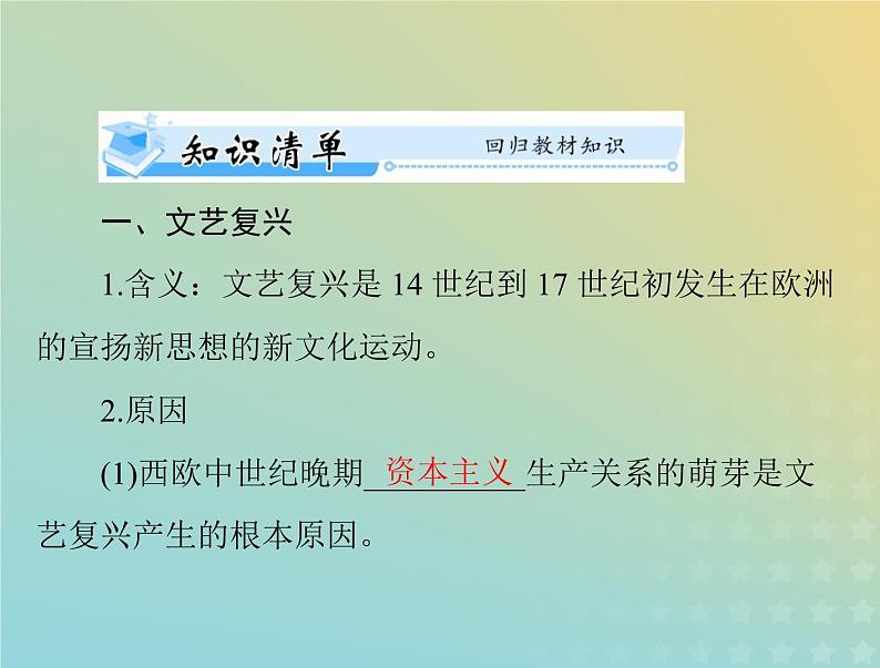 2023版新教材高考历史一轮总复习第四单元第8课欧洲的思想解放运动课件部编版必修中外历史纲要下第3页