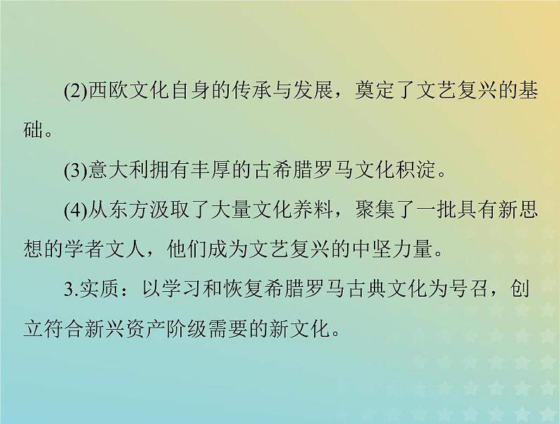 2023版新教材高考历史一轮总复习第四单元第8课欧洲的思想解放运动课件部编版必修中外历史纲要下第4页